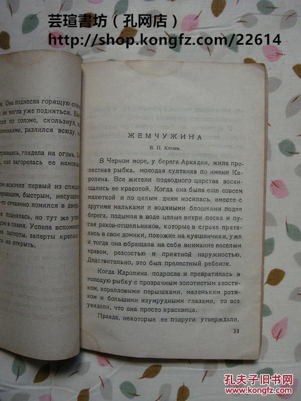 七色花(俄文,苏联关于列宁的短篇小说集,曹靖华