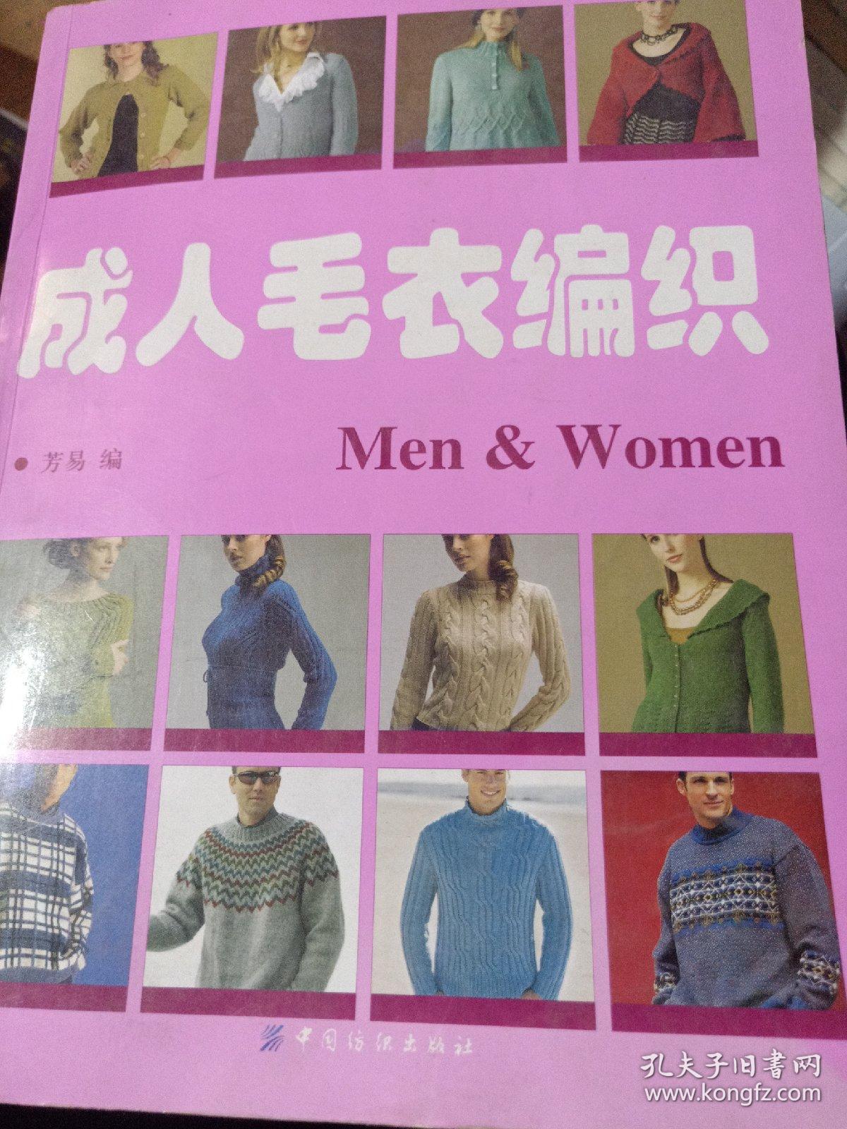 成人毛衣编织