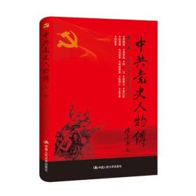 中共党史人物传 ~76卷