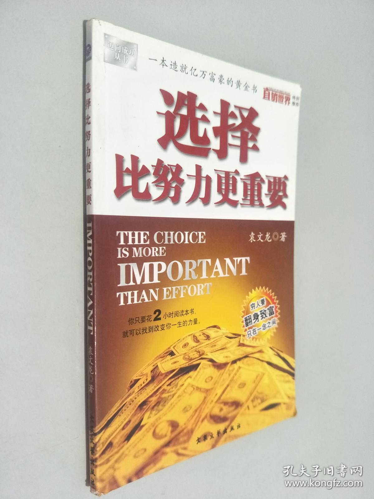 选择比努力更重要