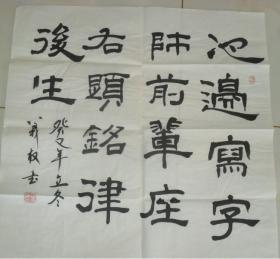 隶书书法作品一幅"池边写字"衣柜底层存放