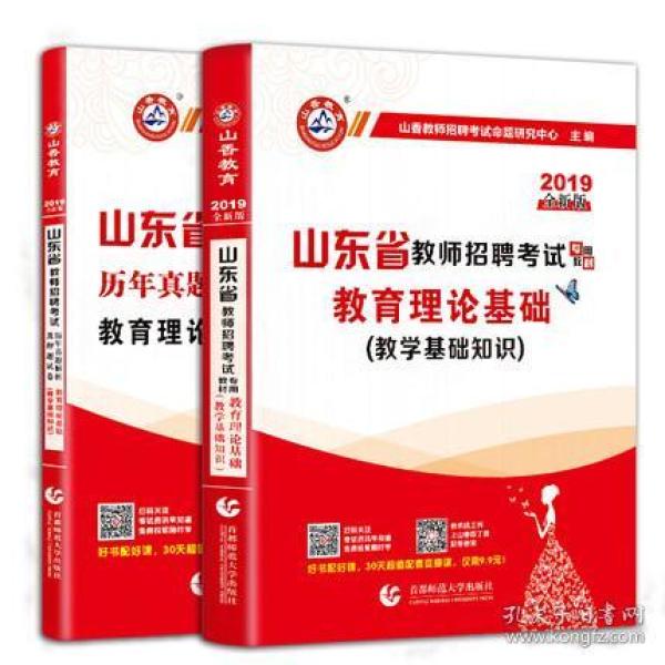 教师招聘考编制考试教材用书