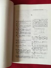 现代汉语工具书书库(中华大字典 现代汉语词典