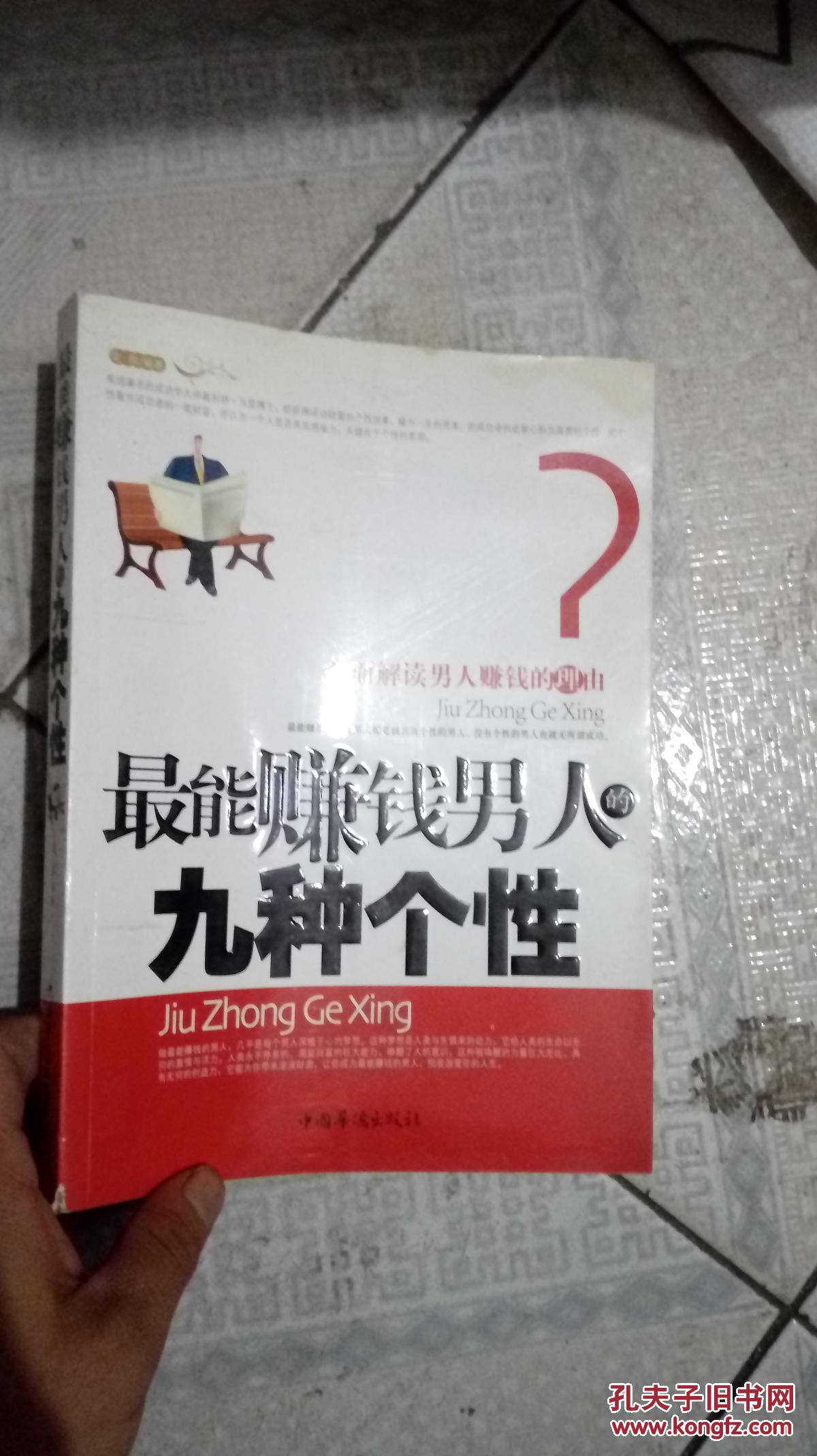 最能赚钱男人的九种个性