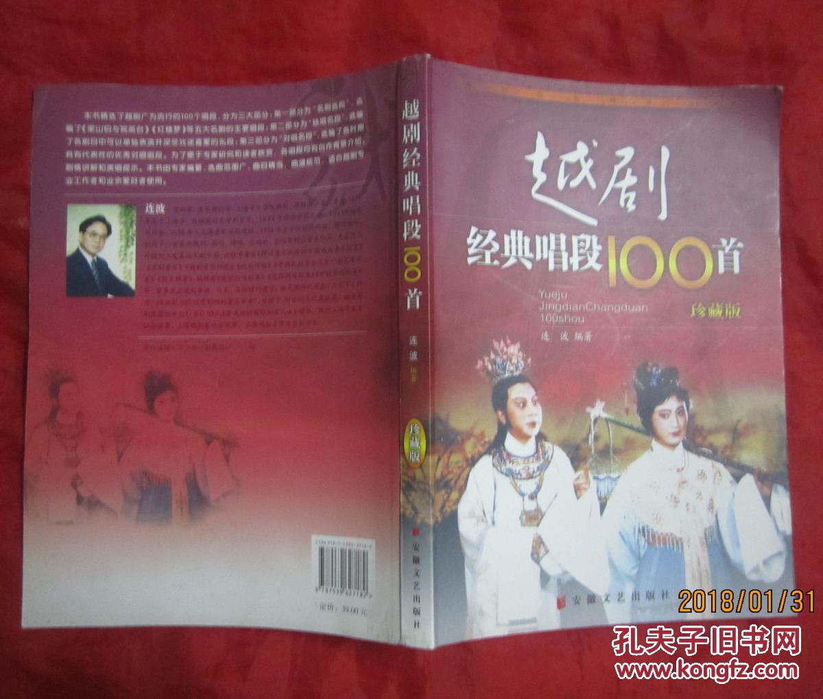 越剧经典唱段100首(珍藏版)