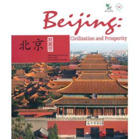 文明与辉煌----北京（英文版）