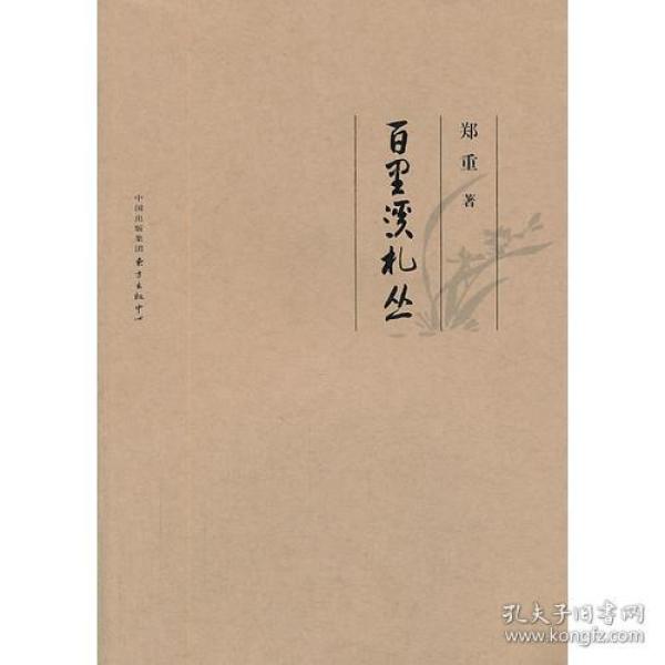 成语百什么丛_蓟丛是什么(5)