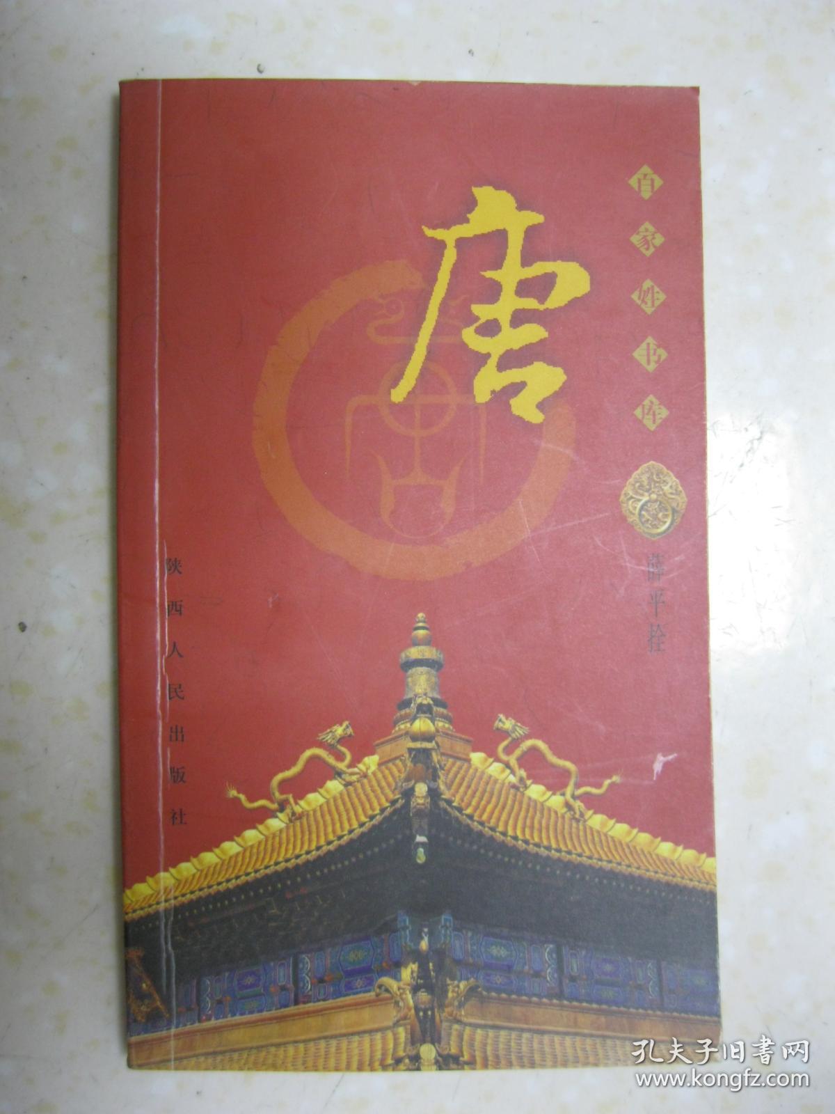 唐朝时期的唐姓大家族与唐姓名人宋元时期的唐姓名人明清以来唐姓的