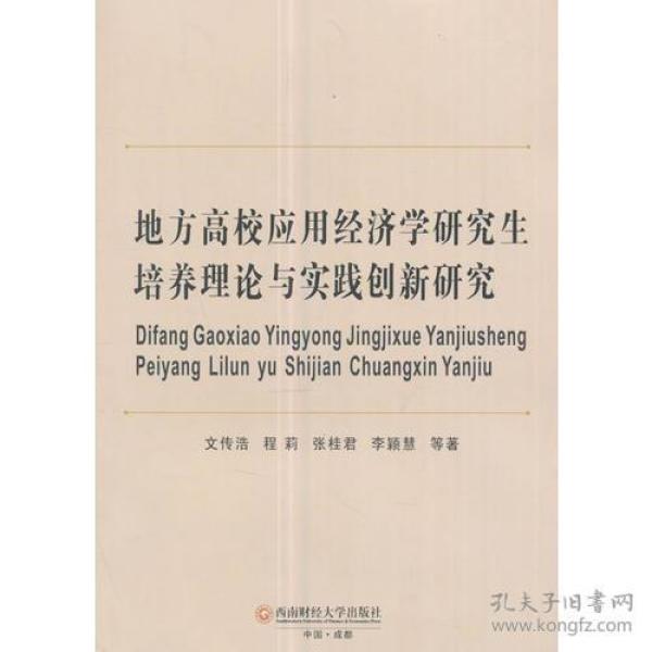 经济学考研_经济学考研白皮书