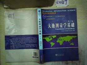 大地测量学基础