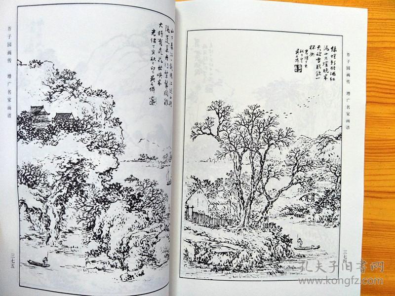 正版 芥子园画传 芥子园画谱 第一集山水巢勋树谱山石