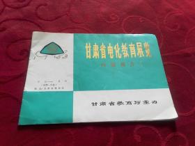 甘肃省电化教育中心(馆)成立30周年大事记