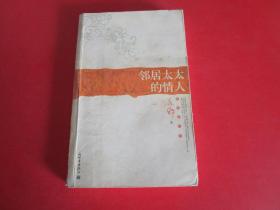 邻居太太的情人