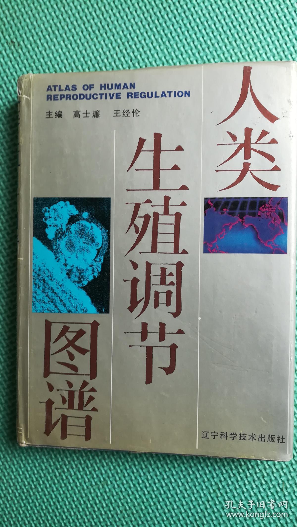 人类生殖调节图谱