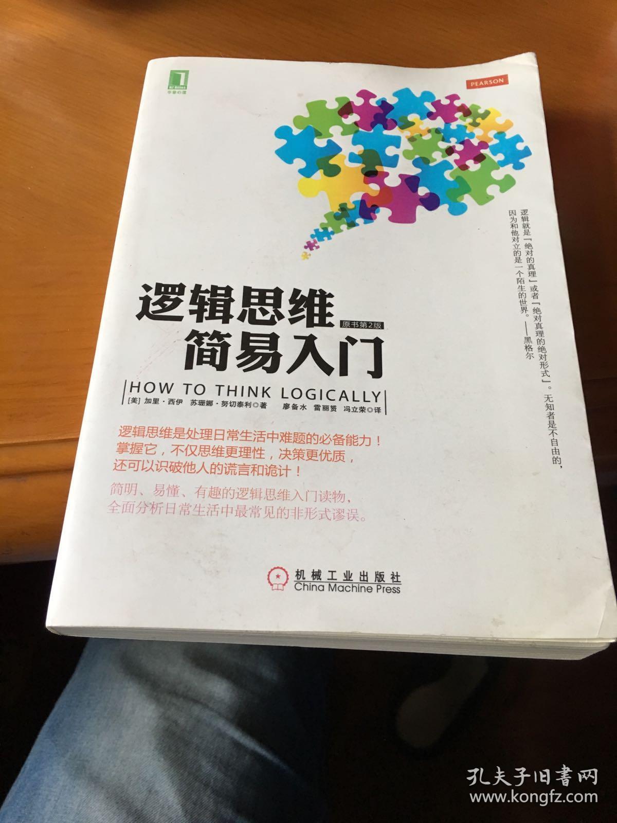 逻辑思维简易入门