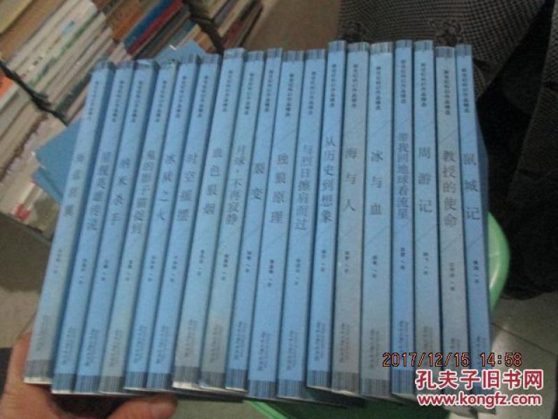 新世纪科幻作品精选:20本 缺2本《天使的终结