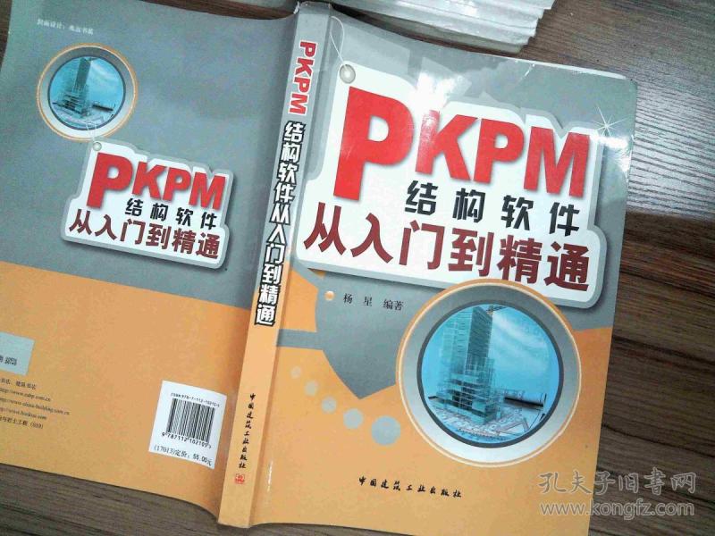 PKPM结构软件从入门到精通