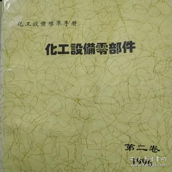 化工设备设计中心站