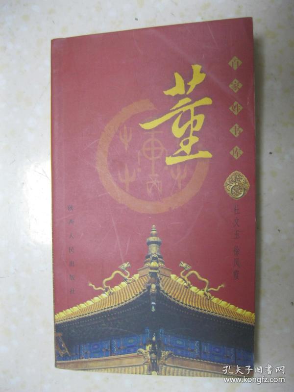 孔网搜索:董氏族谱