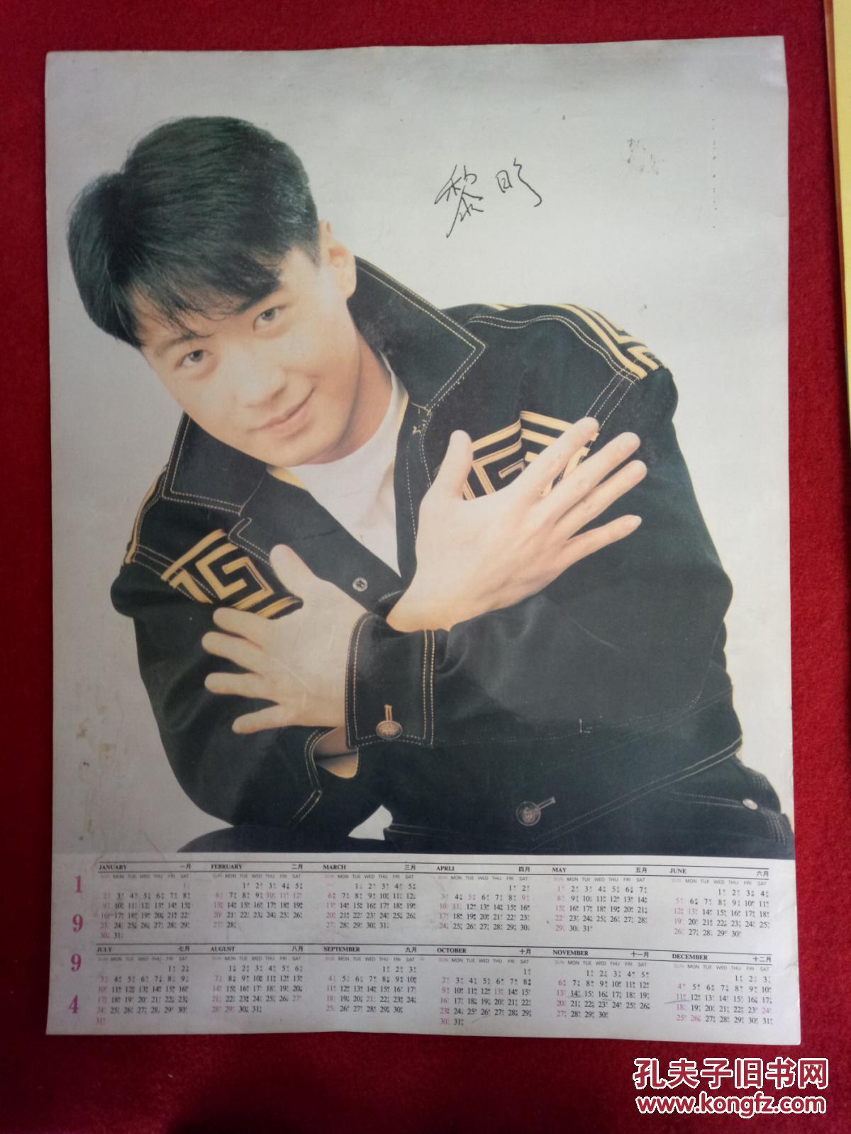 怀旧收藏 九十年代 港台影视明星海报 黎明6 50*35cm
