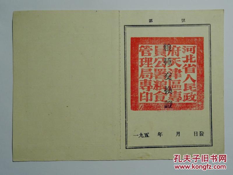 粮食换人口_节约粮食手抄报