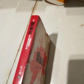 紫血衣一本关于中医奇术的百科全书式小说 孙