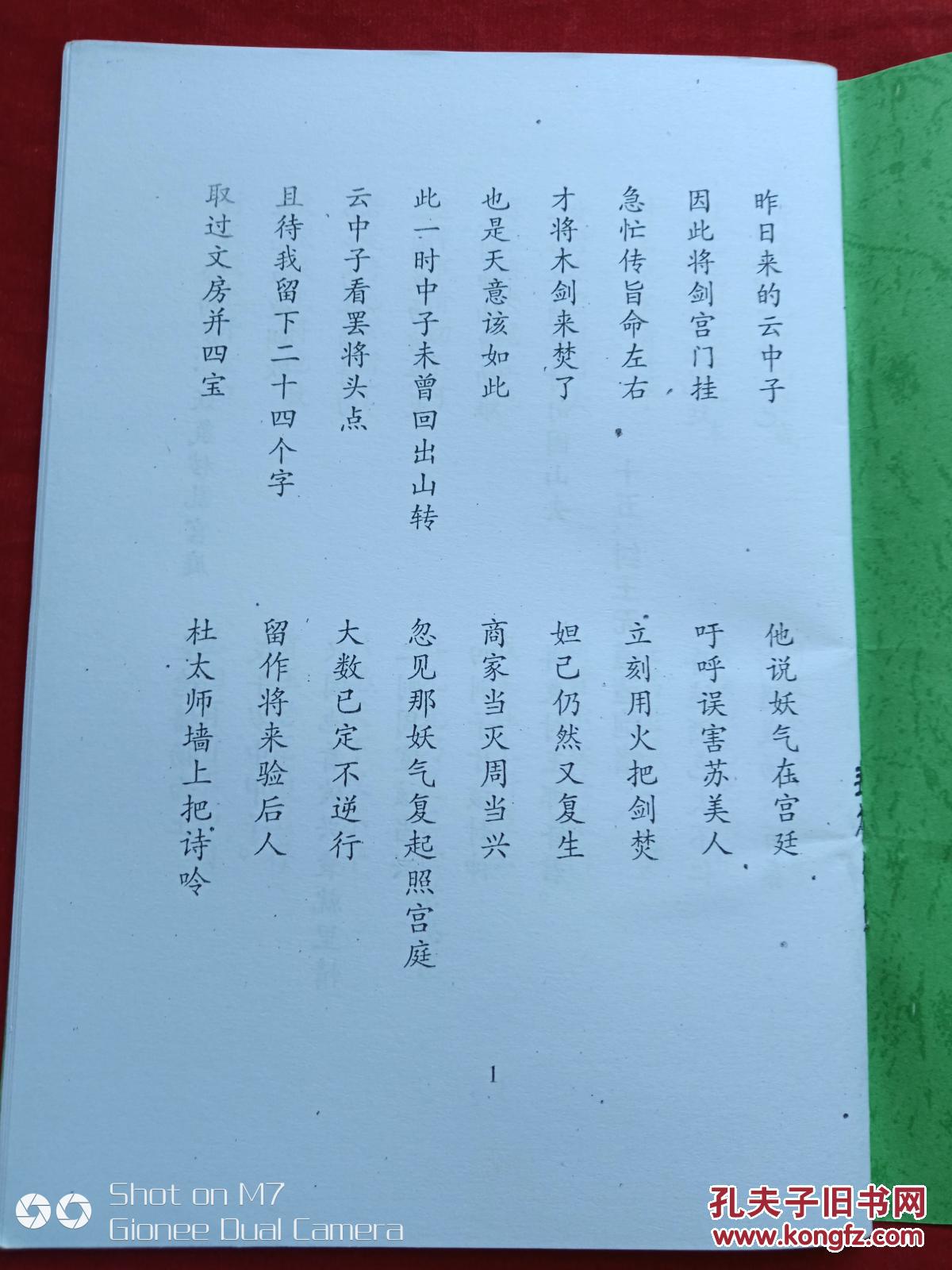 珍稀昭通民间唱本封神孝歌二