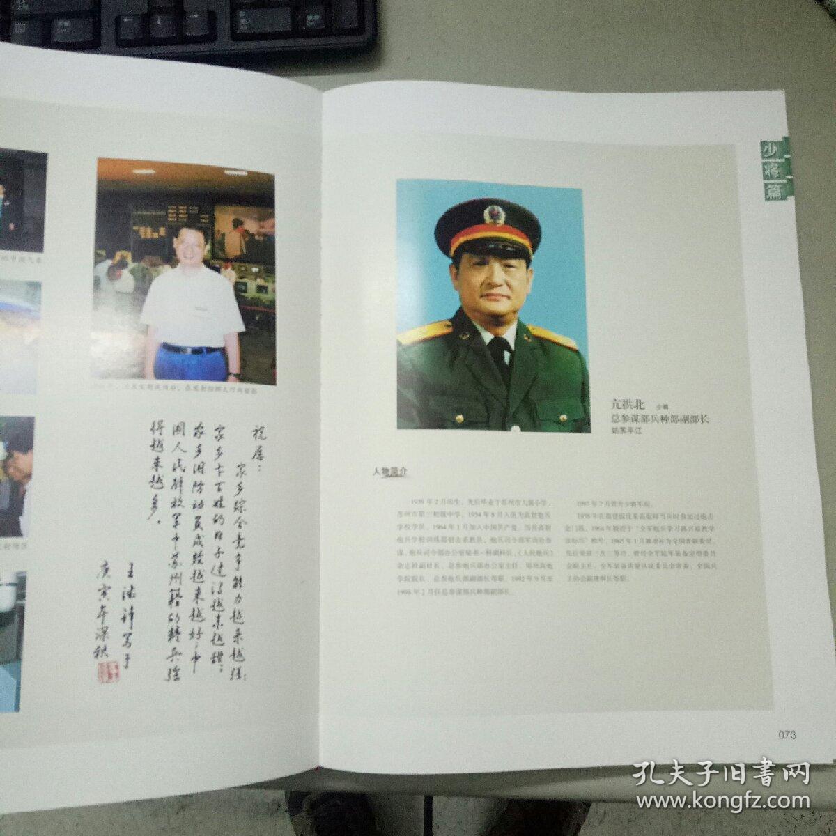 苏州籍当代将军