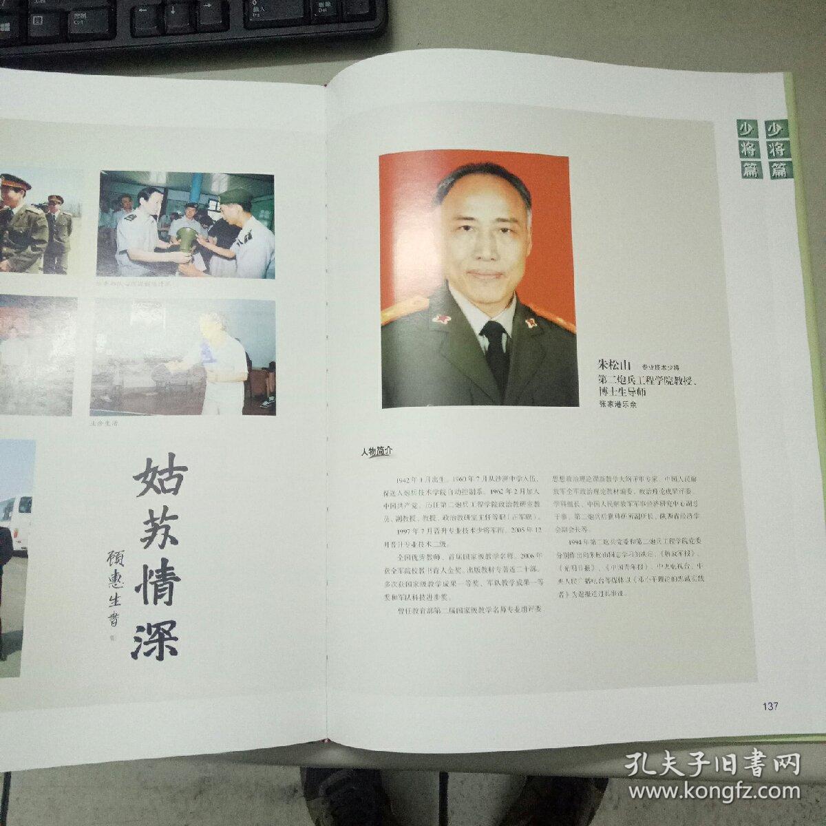 苏州籍当代将军