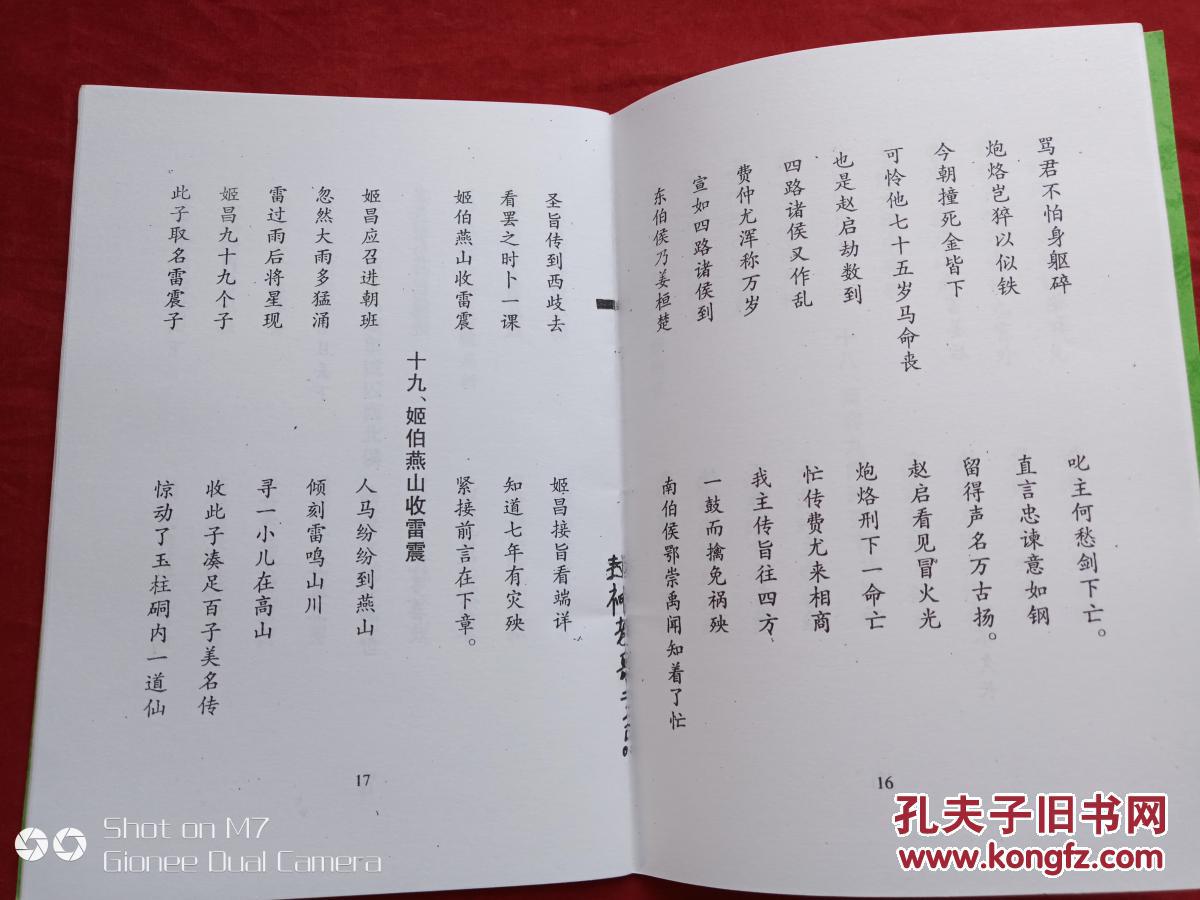 珍稀昭通民间唱本封神孝歌二