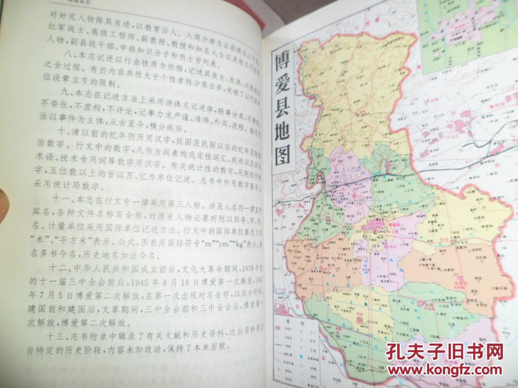 博爱县志