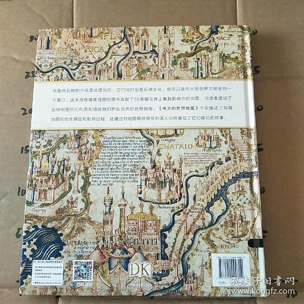 DK伟大的世界地图