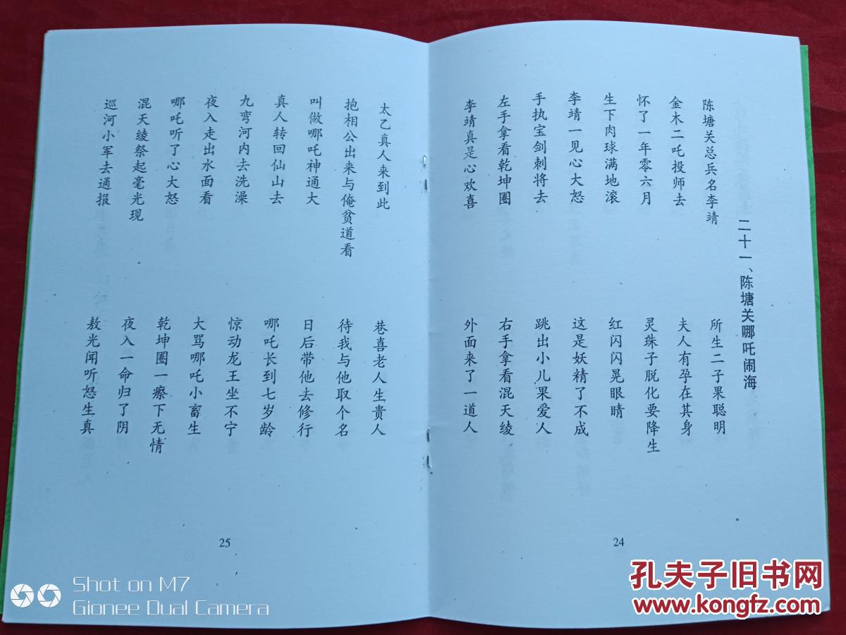 珍稀昭通民间唱本封神孝歌二