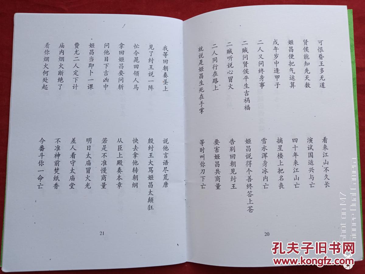 珍稀昭通民间唱本封神孝歌二