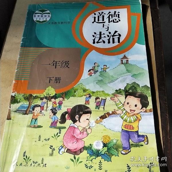 道德与法治一年级下册