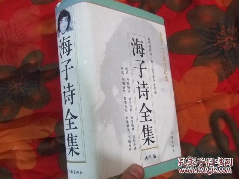 海子诗集
