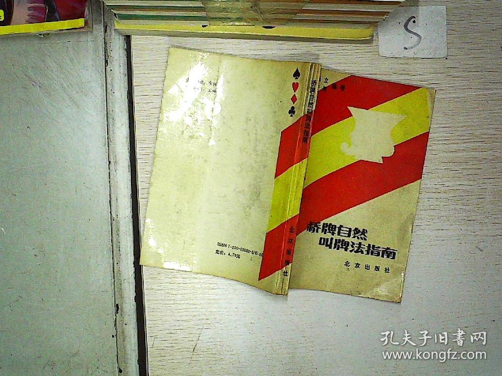 桥牌自然叫牌法指南.