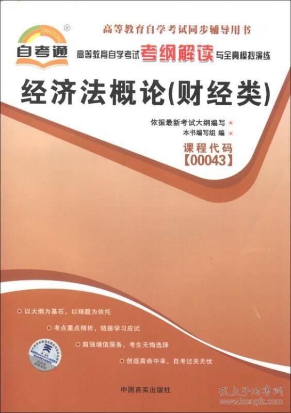 0048经济法概述_...法学系列教材 经济法概论 第2版 -图书城(2)
