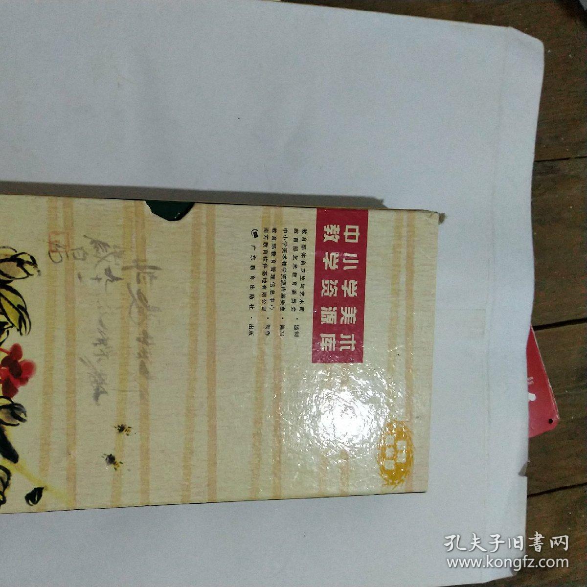 中小学美术教学资源库