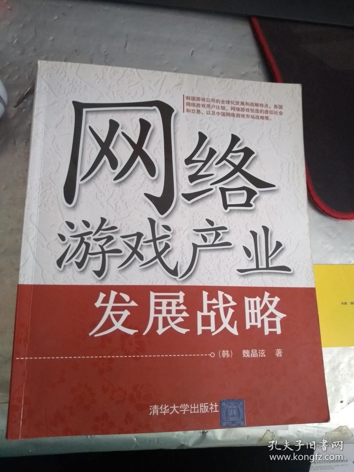 网络游戏产业发展战略