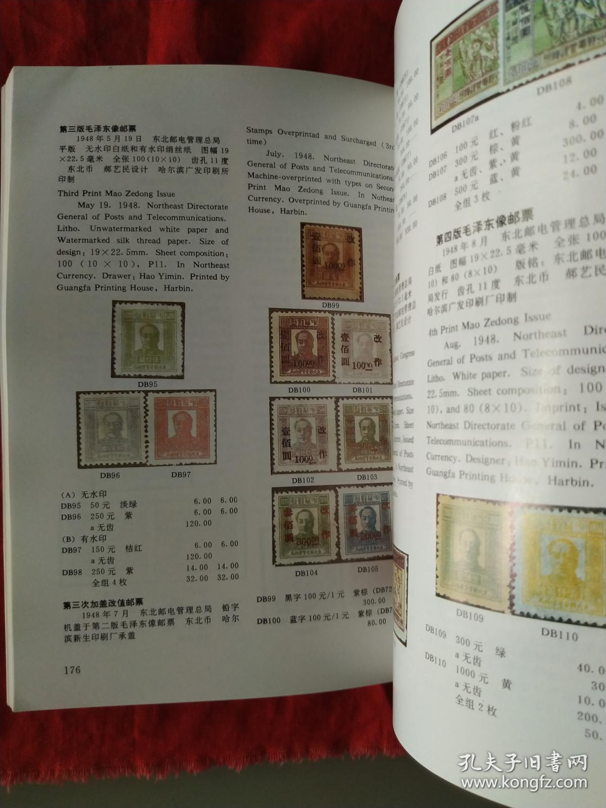 中国人民革命战争时期邮票目录1993年版