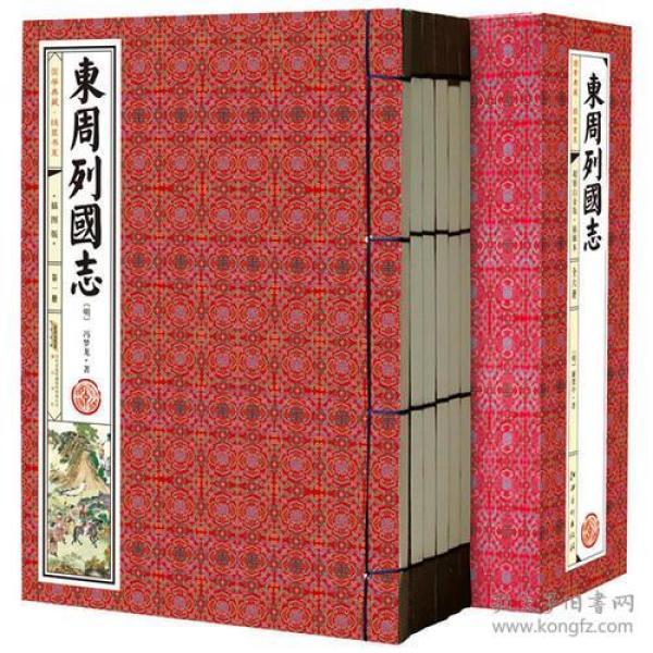 东周 列国志