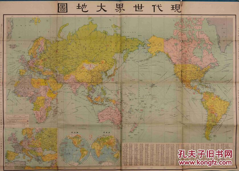 民国时期《现代世界大地图》一件