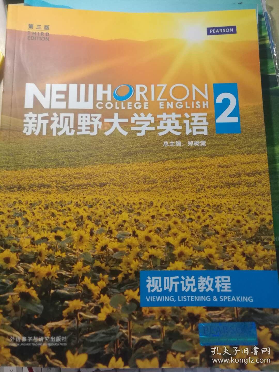 新视野·大学英语视听说教程2(光盘已失效)