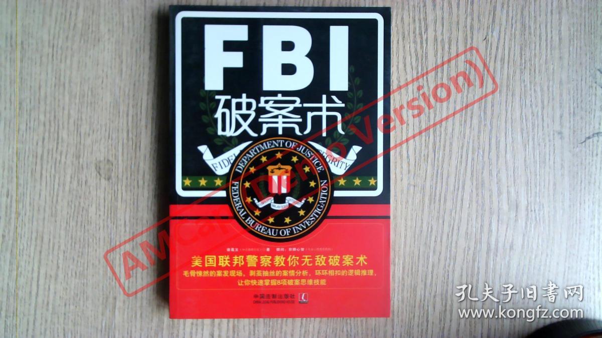 fbi破案术:美国联邦警察教你无敌破案术