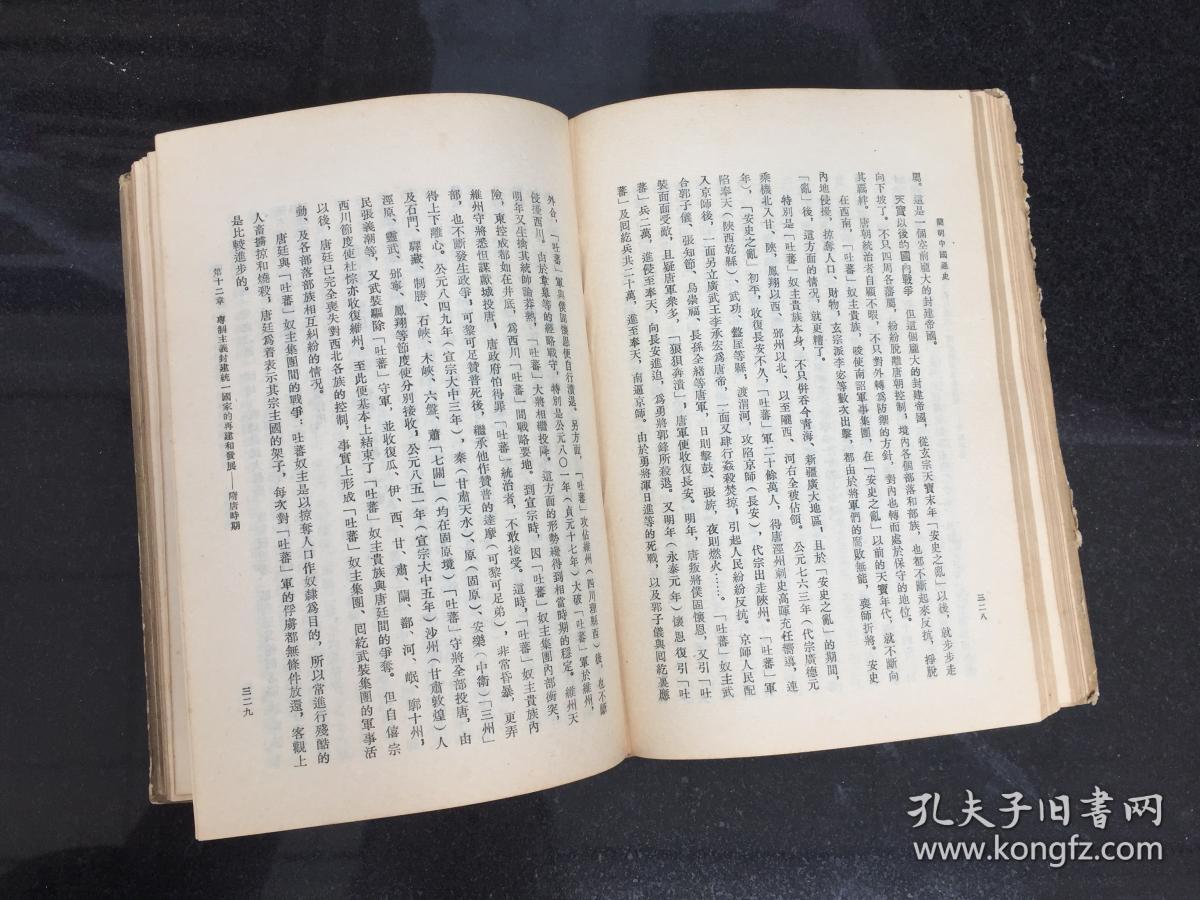 简明中国通史 吕振羽(精装)