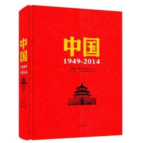 1949-2014-中国(精装)