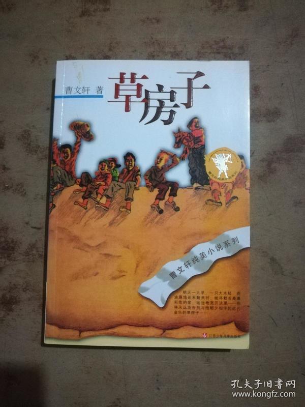草房子