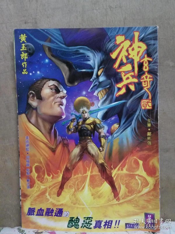 神兵玄奇 第二部(35)【16开原版漫画】