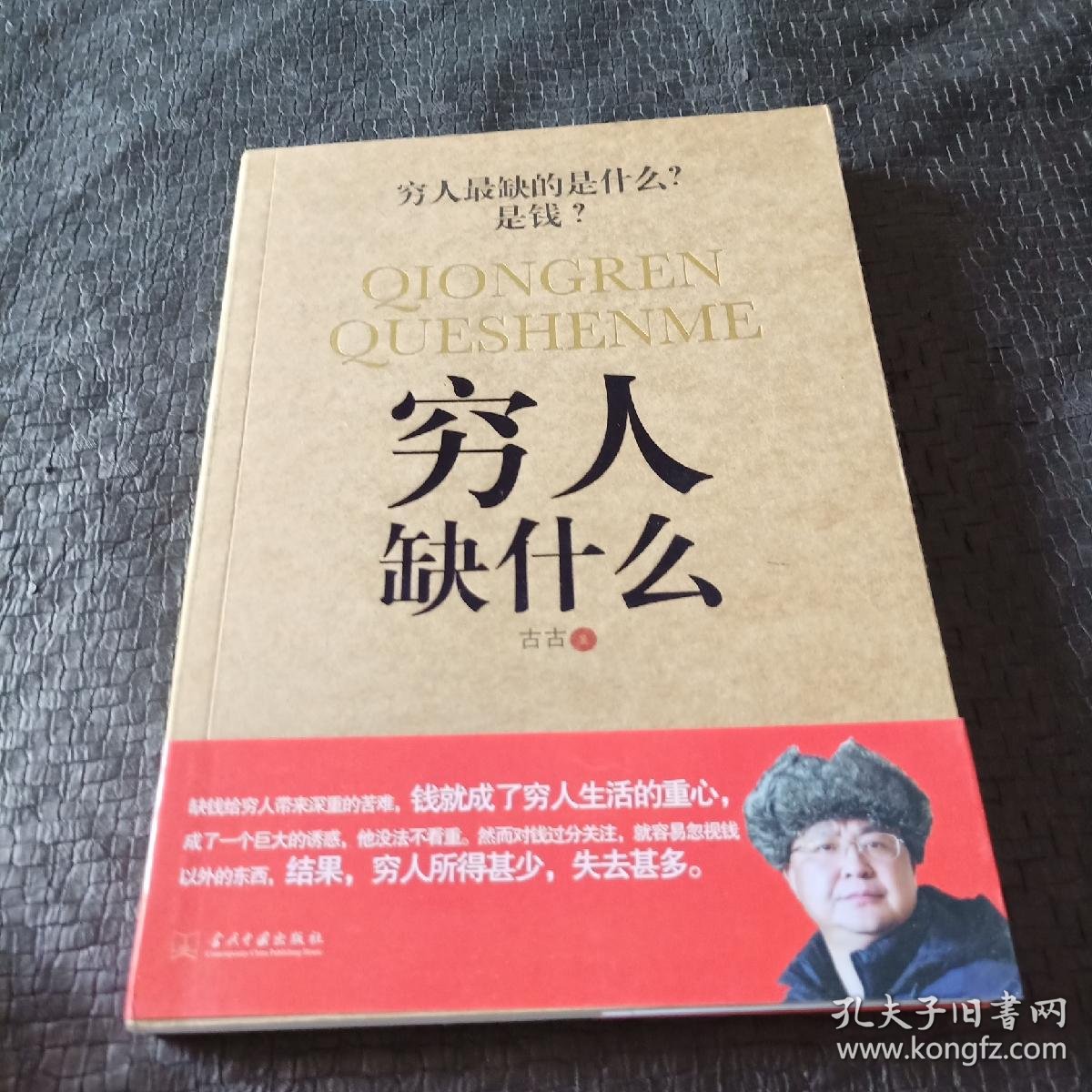 穷人缺什么